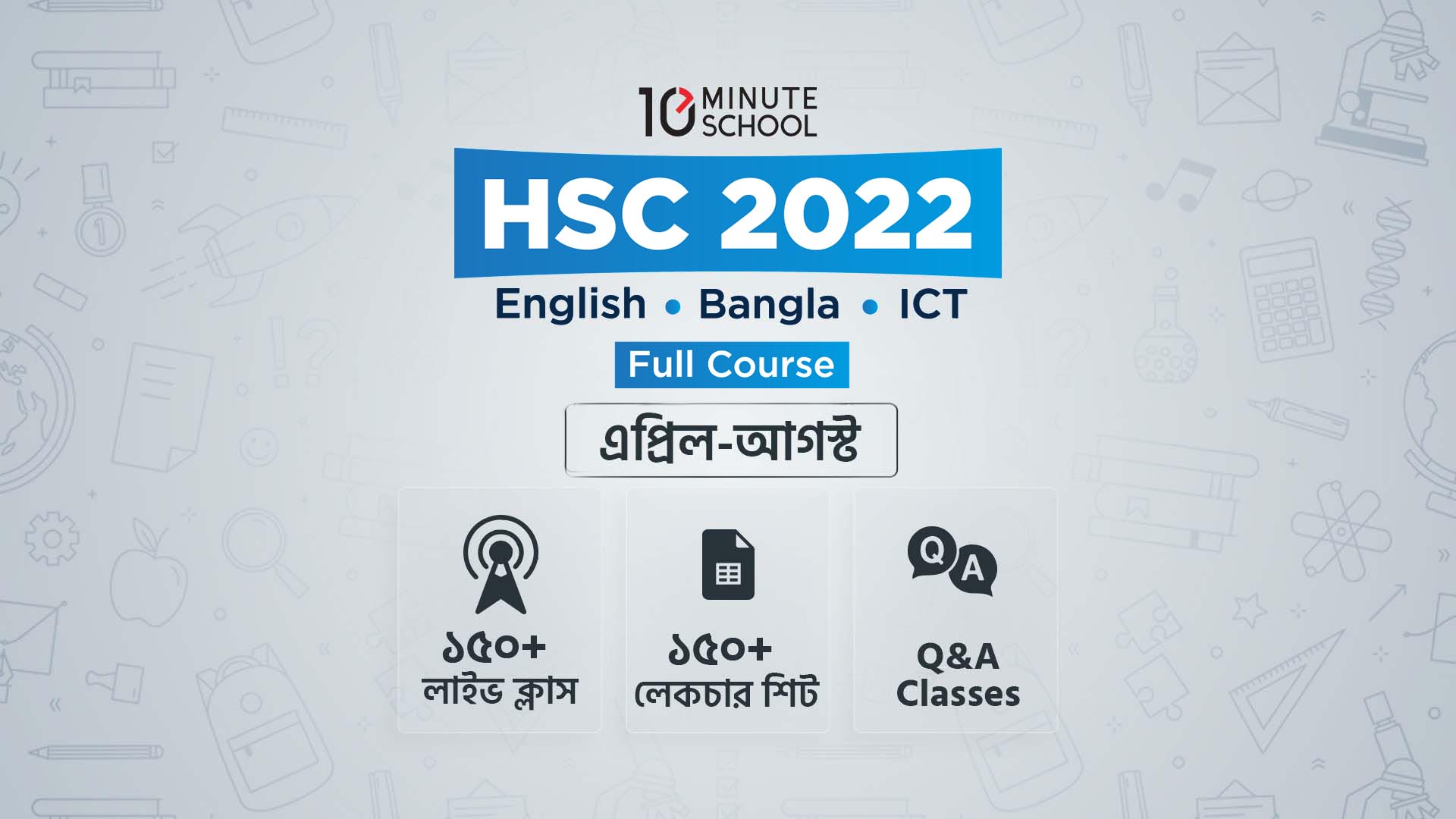 HSC 2022 Full English, Bangla, ICT Course